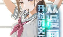 漫画家小说,绘梦者的奇幻旅程