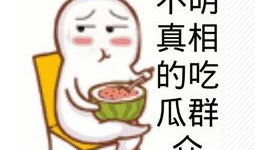 真千金爆料吃瓜,娱乐圈惊天大瓜背后的真相