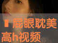 h视频观看,揭秘热门内容背后的精彩故事