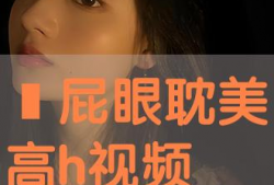 h视频观看,揭秘热门内容背后的精彩故事